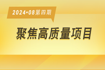 高质量项目·周推荐0804